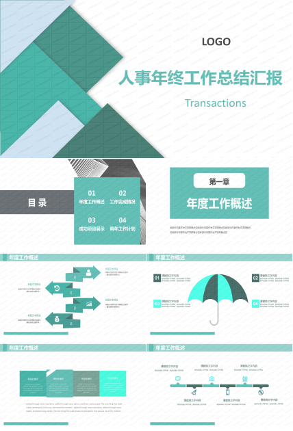 绿色人事年终工作总结汇报ppt模板