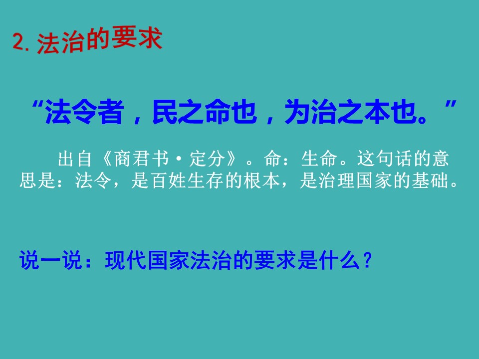 夯实法治基石课件ppt模板