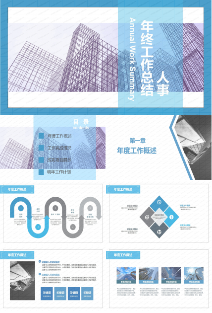 蓝色商务风人事年终工作总结ppt模板