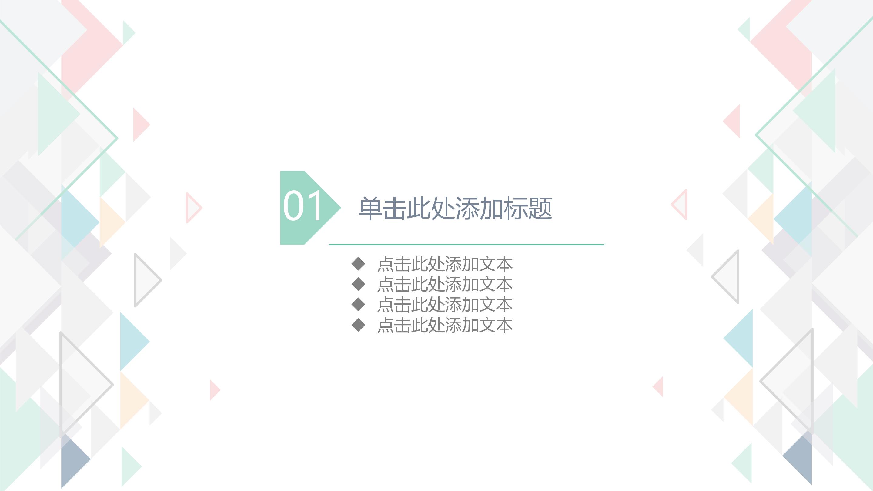 创意产品展示ppt模板