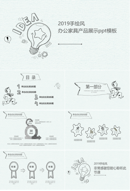 办公家具产品展示ppt模板