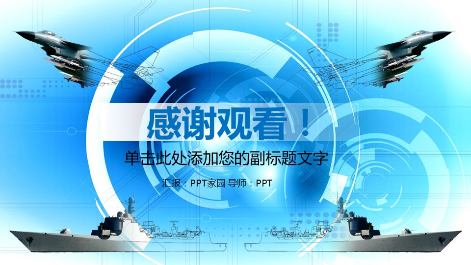 军事演习汇报ppt模板
