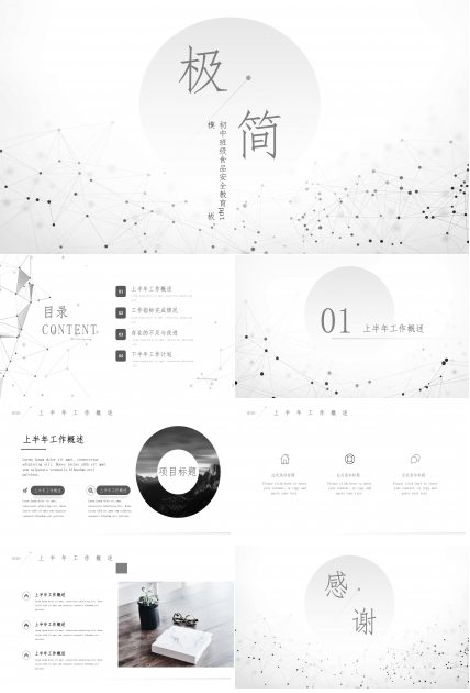 初中班级食品安全教育ppt模板