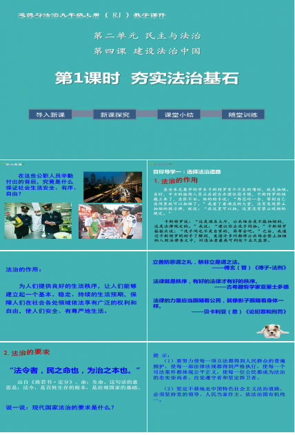 夯实法治基石课件ppt模板