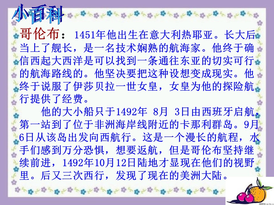 维生素C的故事ppt模板