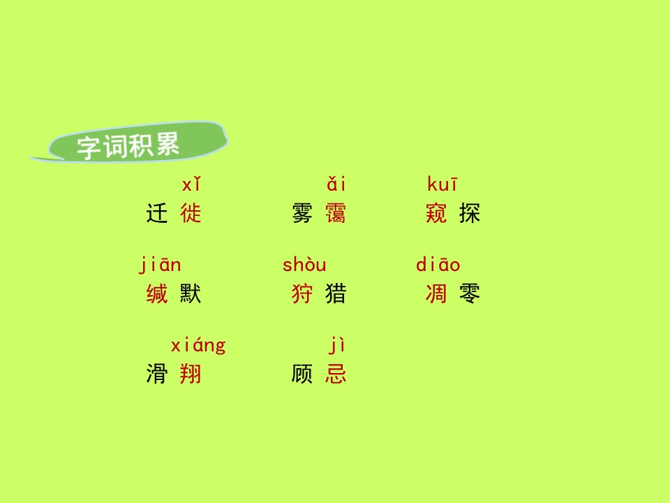 课件雁归来ppt模板