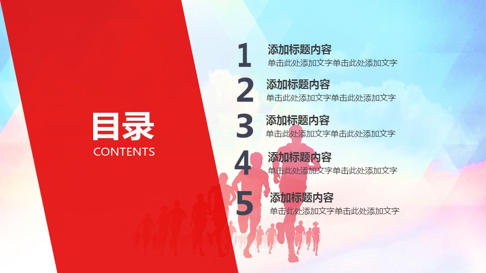 中国公益活动策划ppt模板