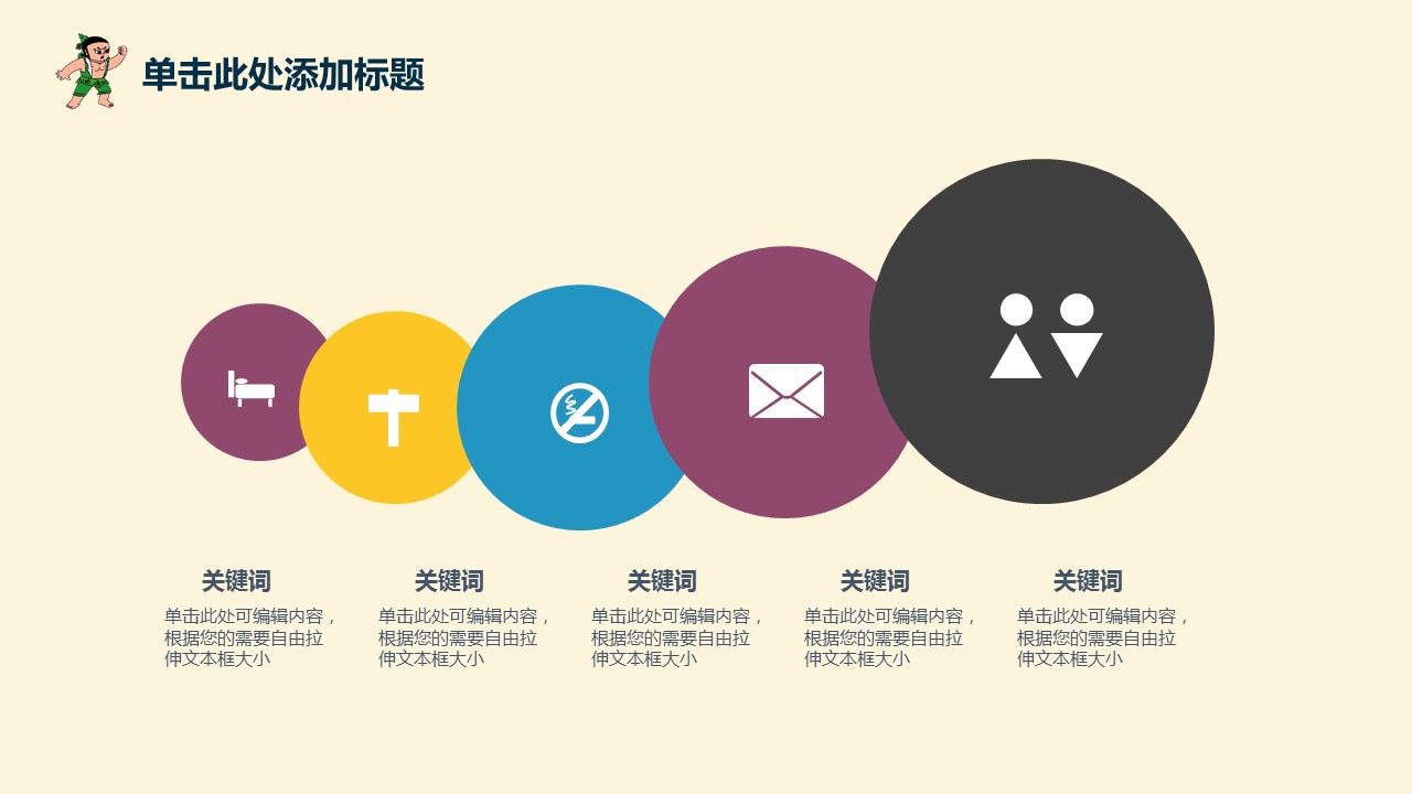 卡通可爱励志ppt模板