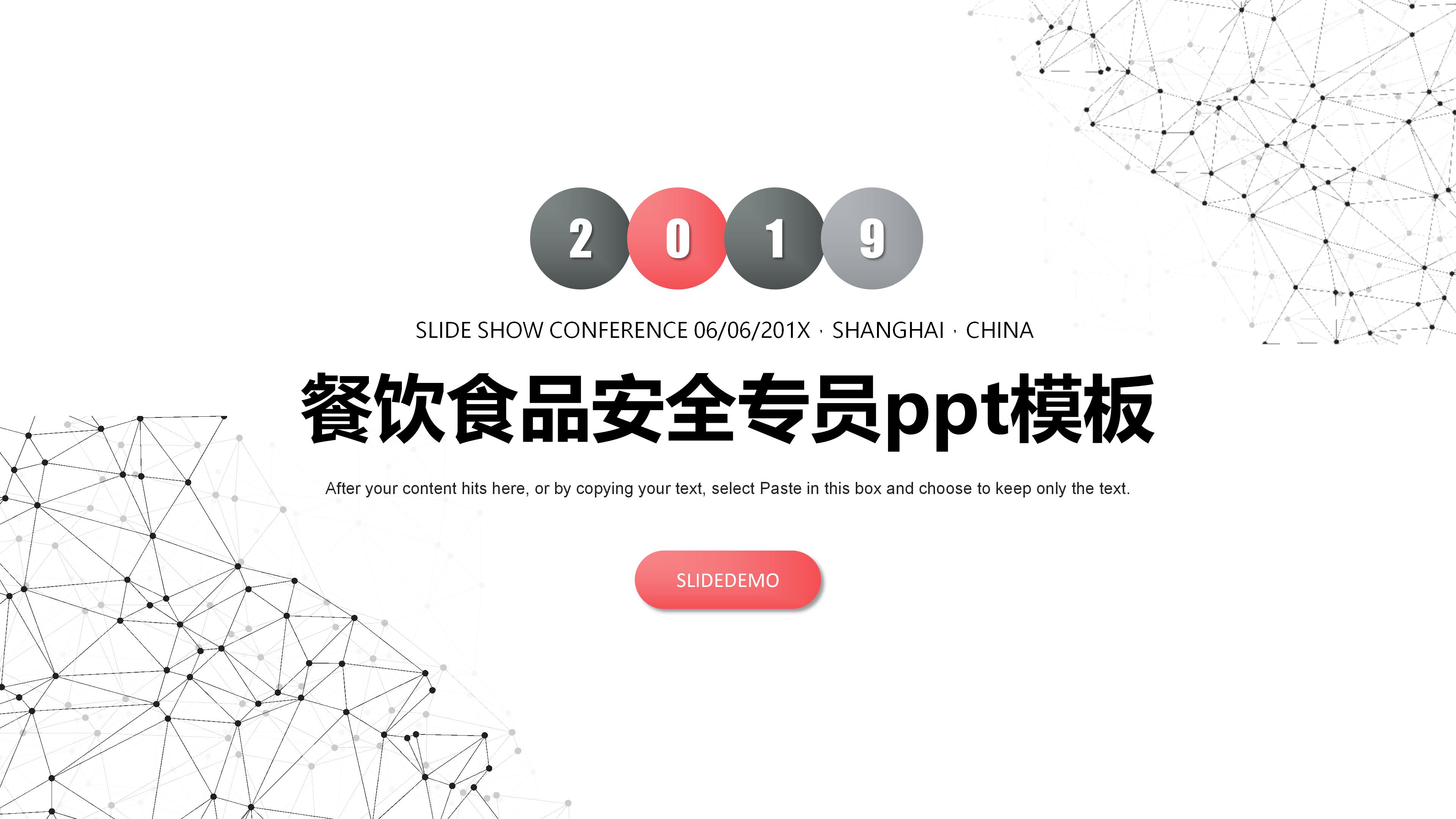 餐饮食品安全专员ppt模板