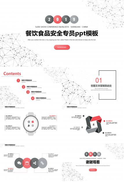 餐饮食品安全专员ppt模板
