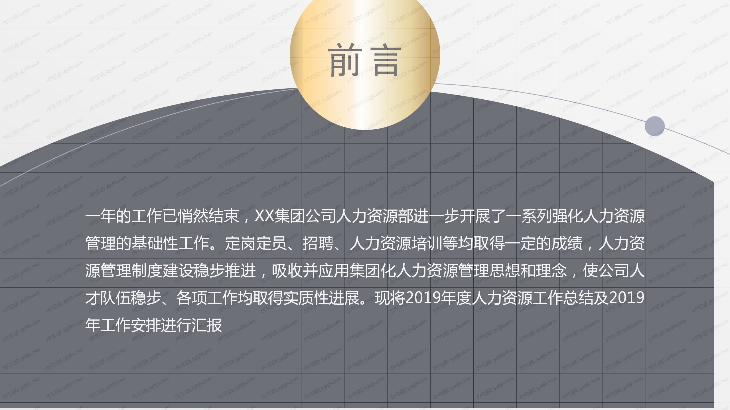 大气商务人资行政部工作总结ppt模板