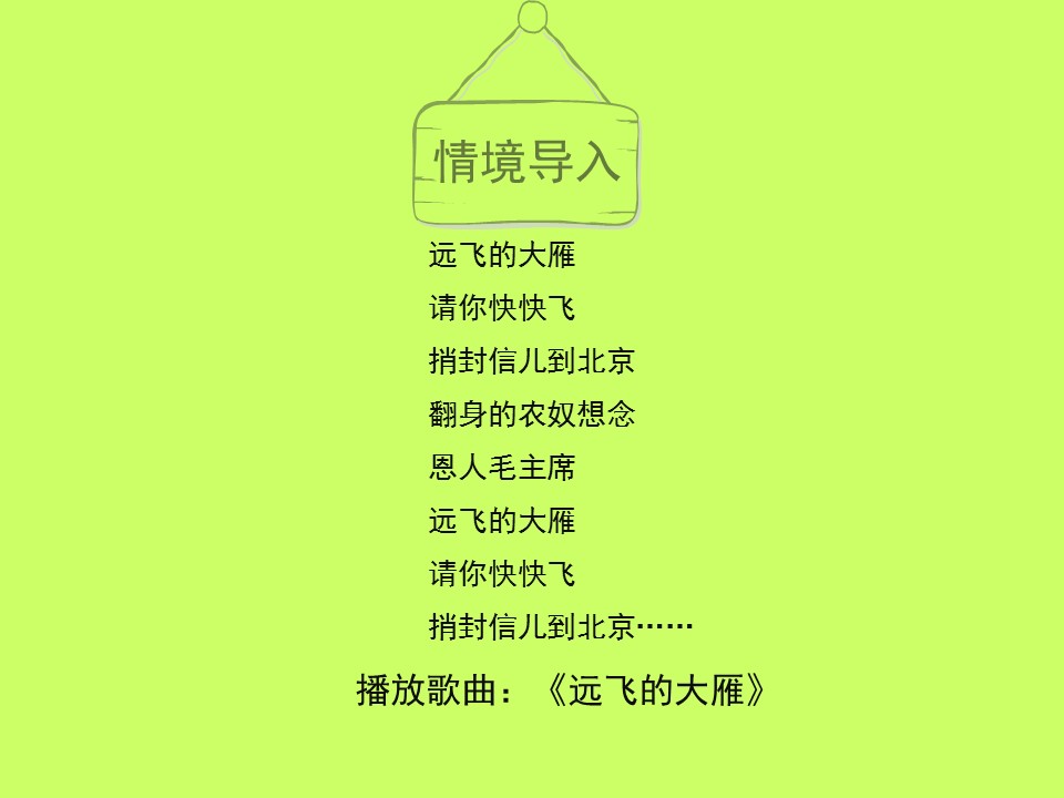 课件雁归来ppt模板