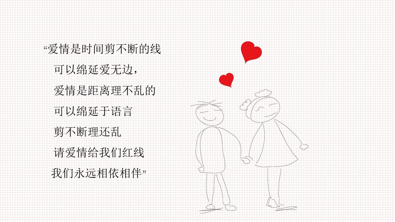 爱情手绘ppt模板