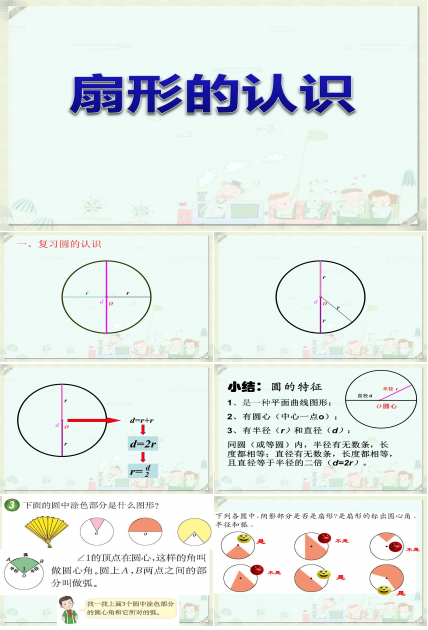扇形的认识课件ppt模板