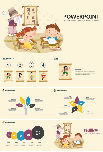 卡通可爱励志ppt模板