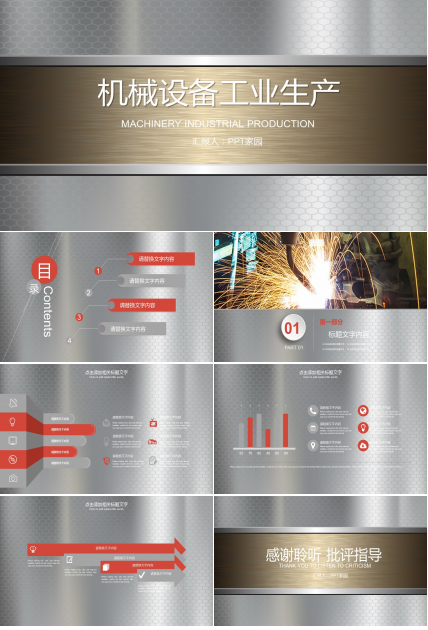 金色机械厂ppt模板