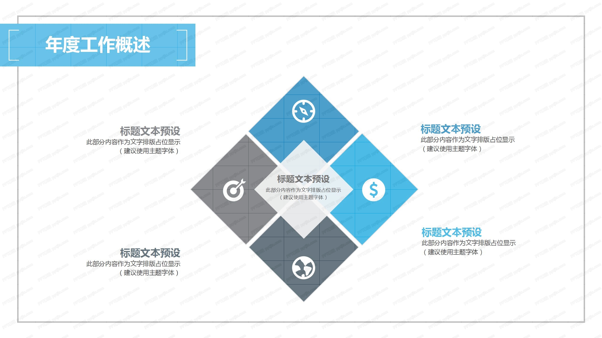 蓝色商务风人事年终工作总结ppt模板