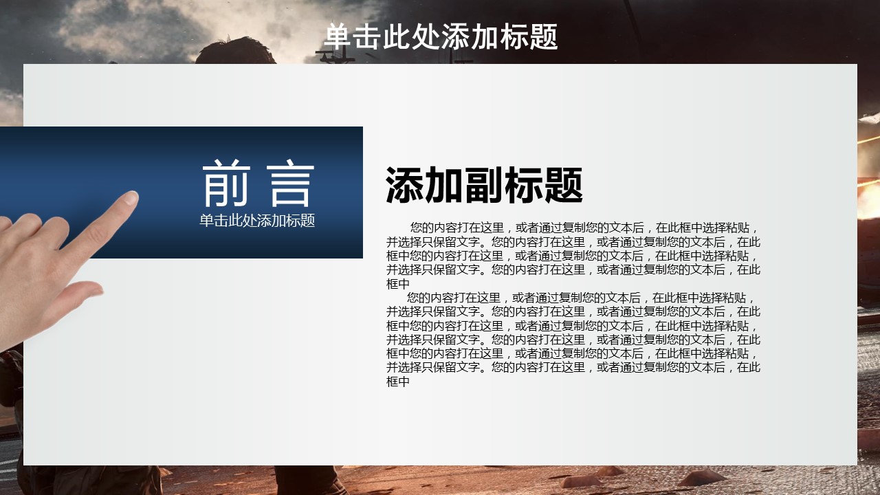 现代军事演习汇报ppt模板