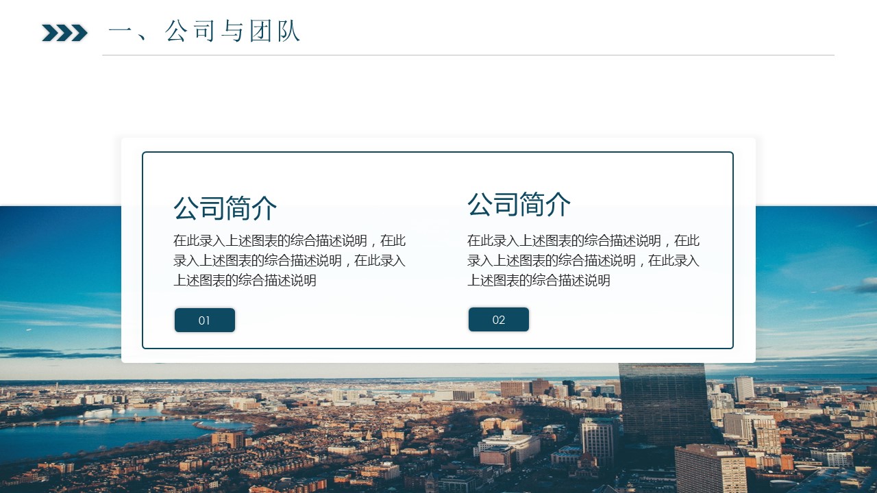 网络科技公司介绍ppt模板