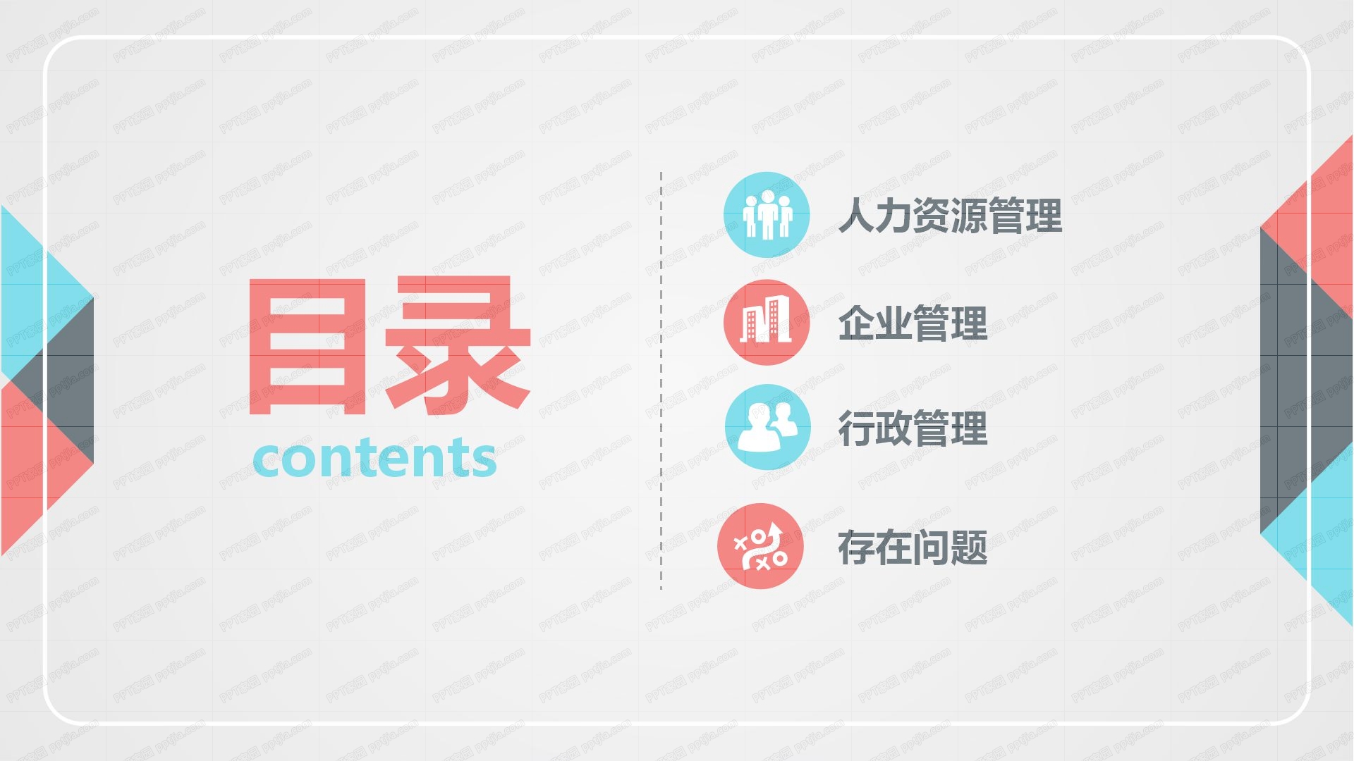 卡通简约行政人事部年终工作总结ppt模板