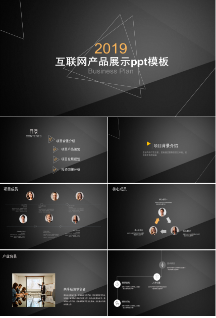 互联网产品展示ppt模板