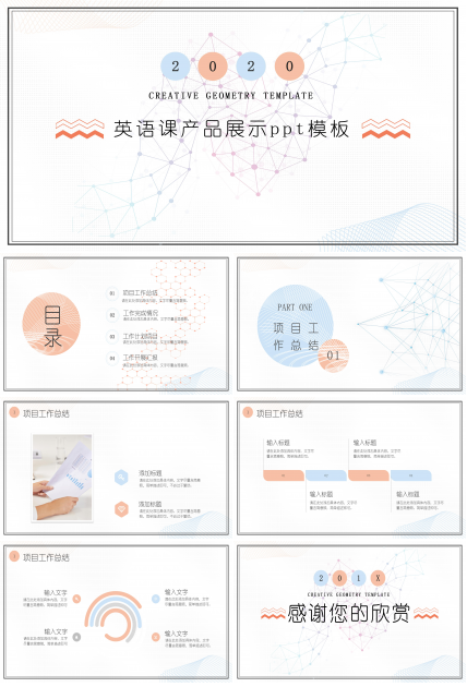 英语课产品展示ppt模板