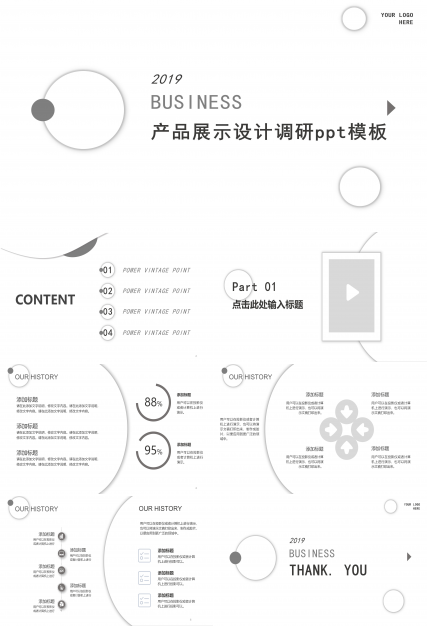 产品展示设计调研ppt模板