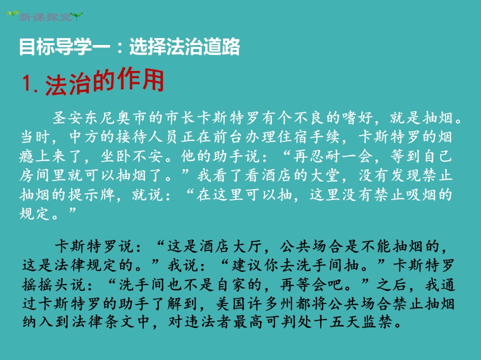 夯实法治基石课件ppt模板