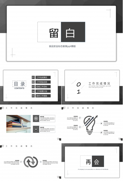 食品安全标志教案ppt模板