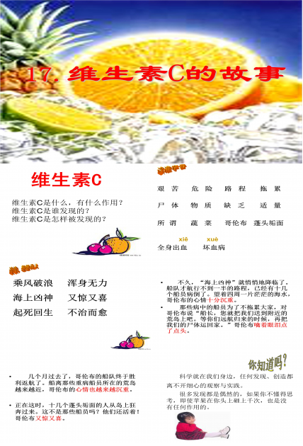 维生素C的故事课件ppt模板