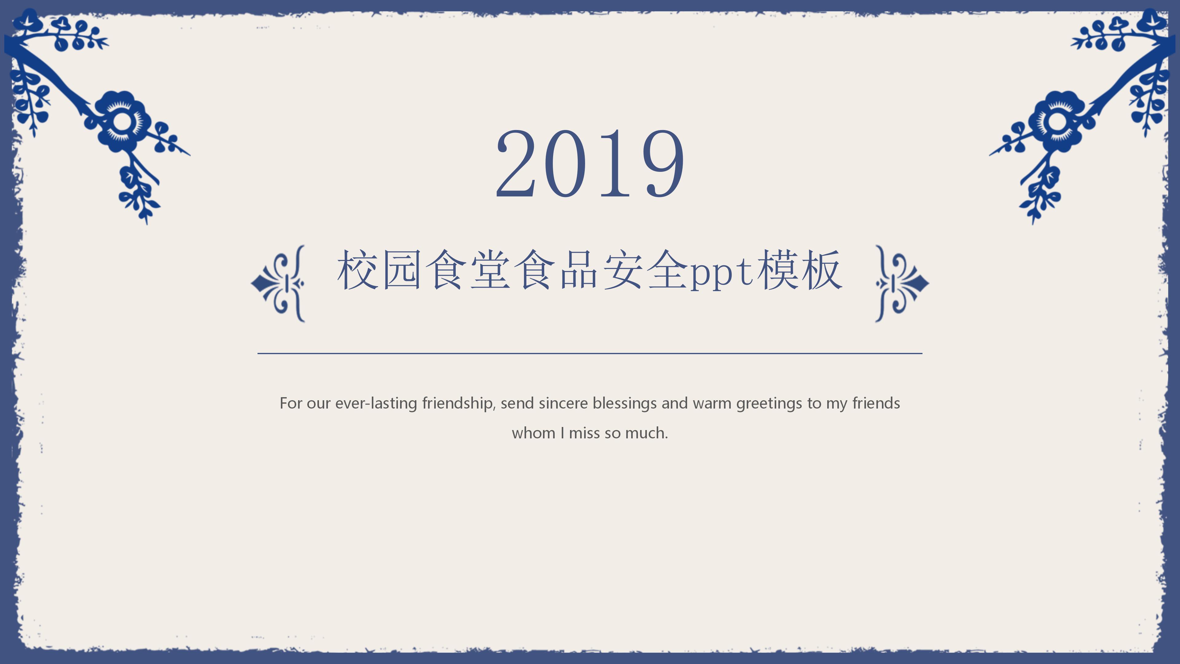 校园食堂食品安全ppt模板