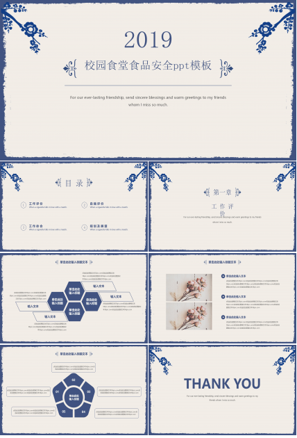 校园食堂食品安全ppt模板