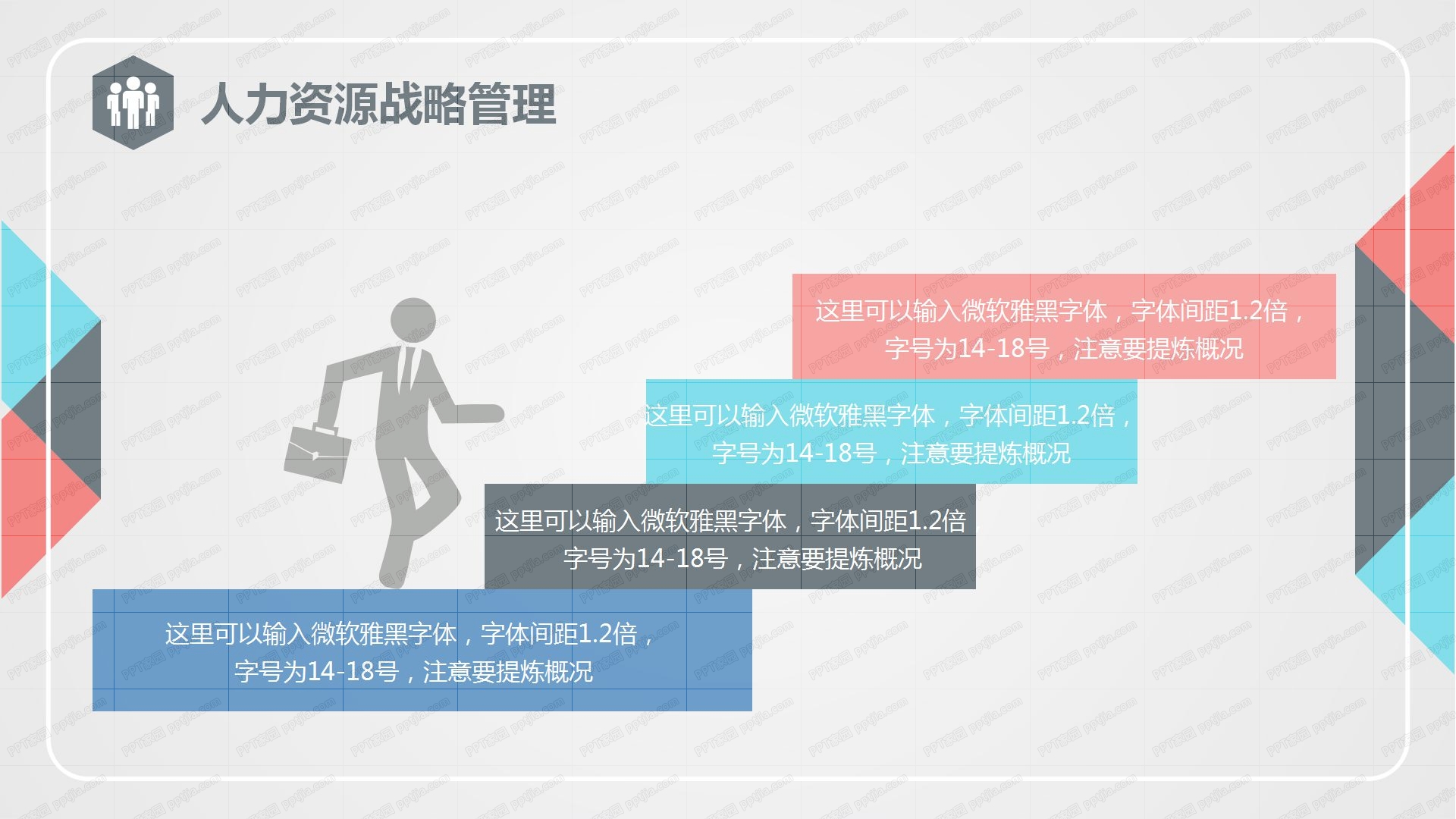 卡通简约行政人事部年终工作总结ppt模板