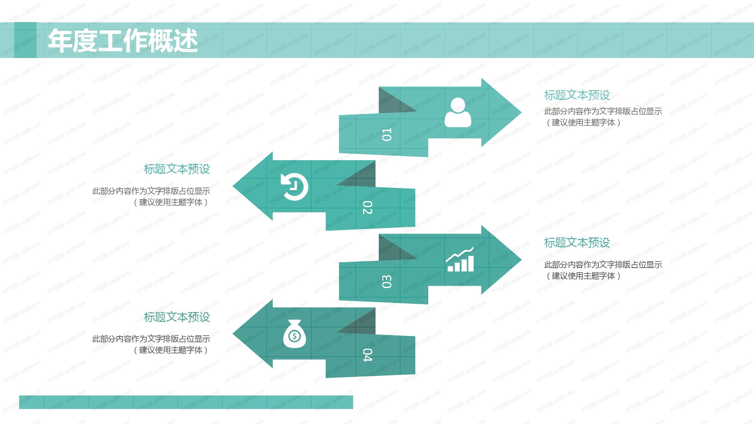 绿色人事年终工作总结汇报ppt模板