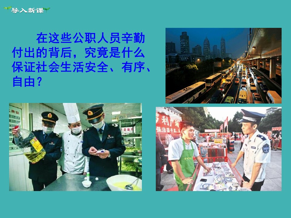 夯实法治基石课件ppt模板