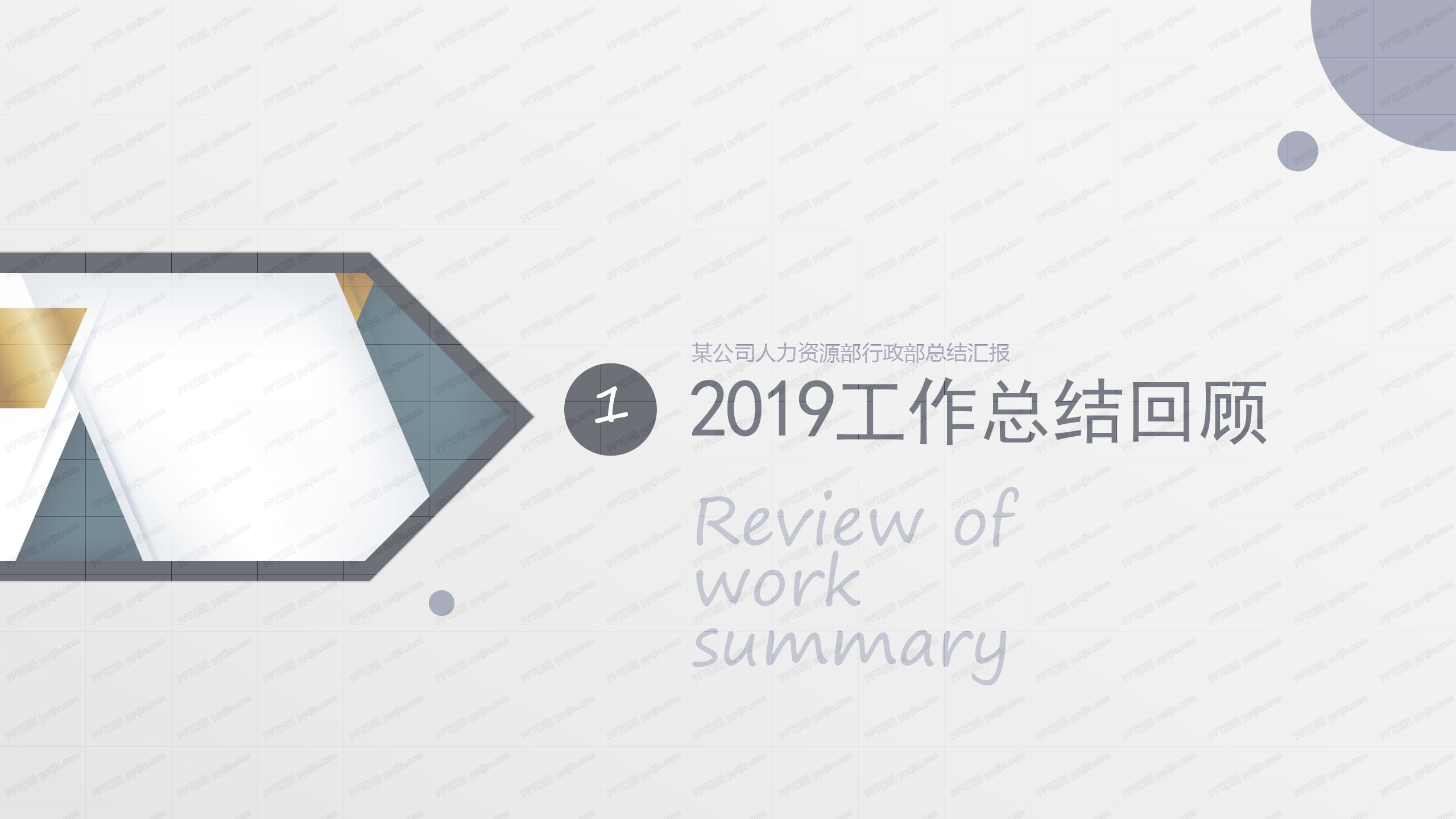 大气商务人资行政部工作总结ppt模板