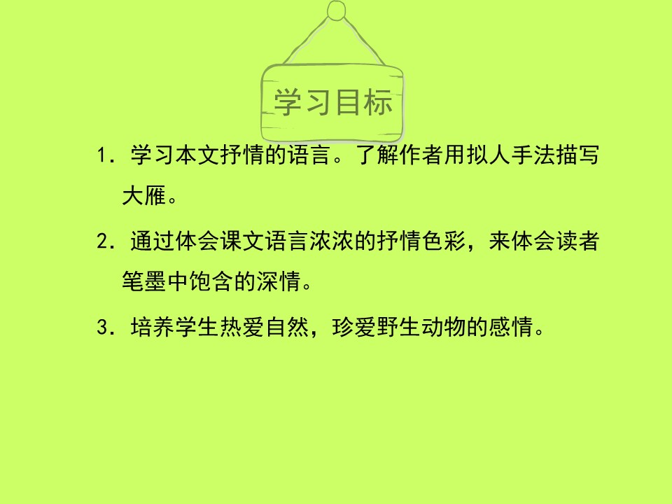 课件雁归来ppt模板