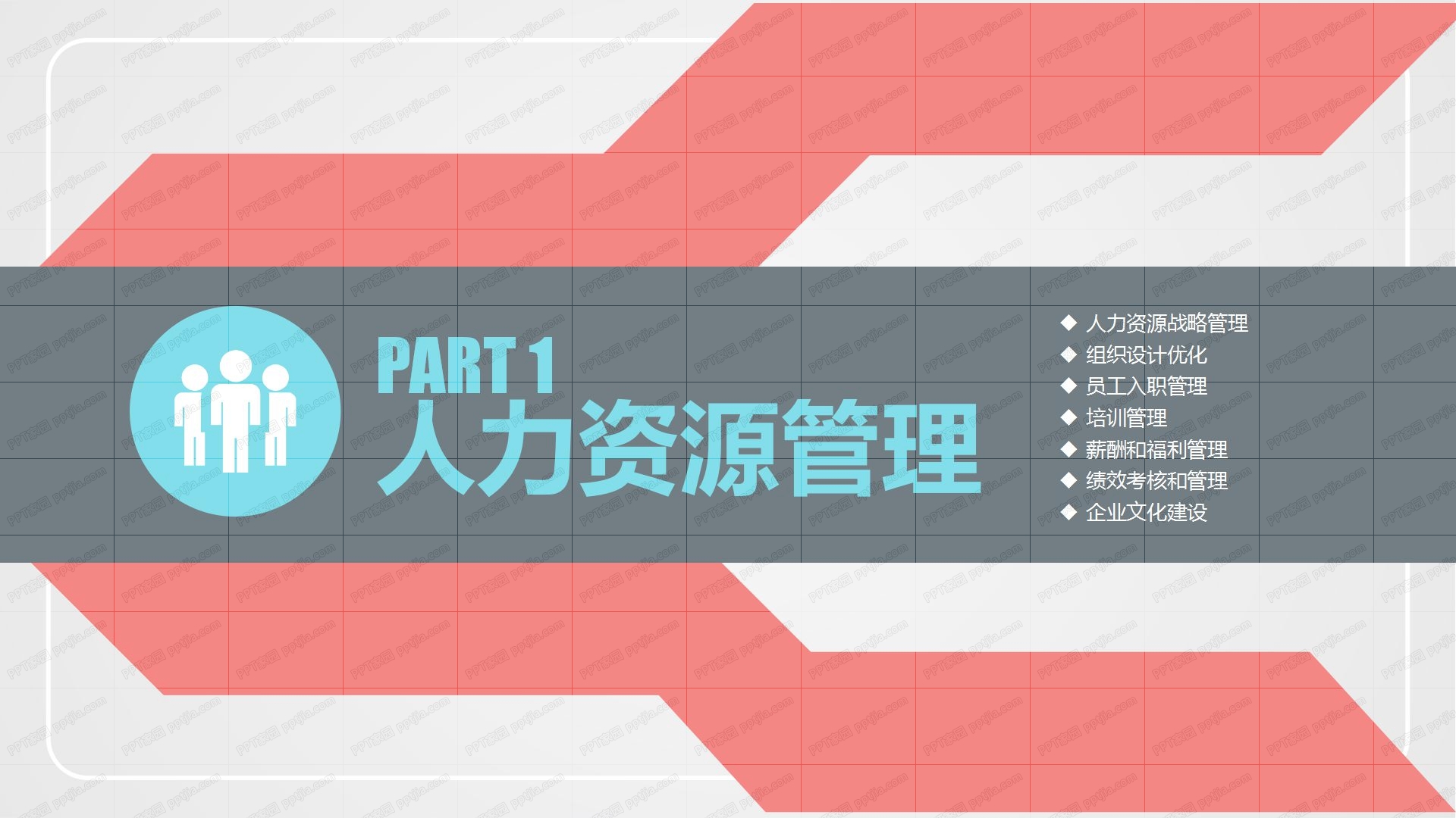 卡通简约行政人事部年终工作总结ppt模板