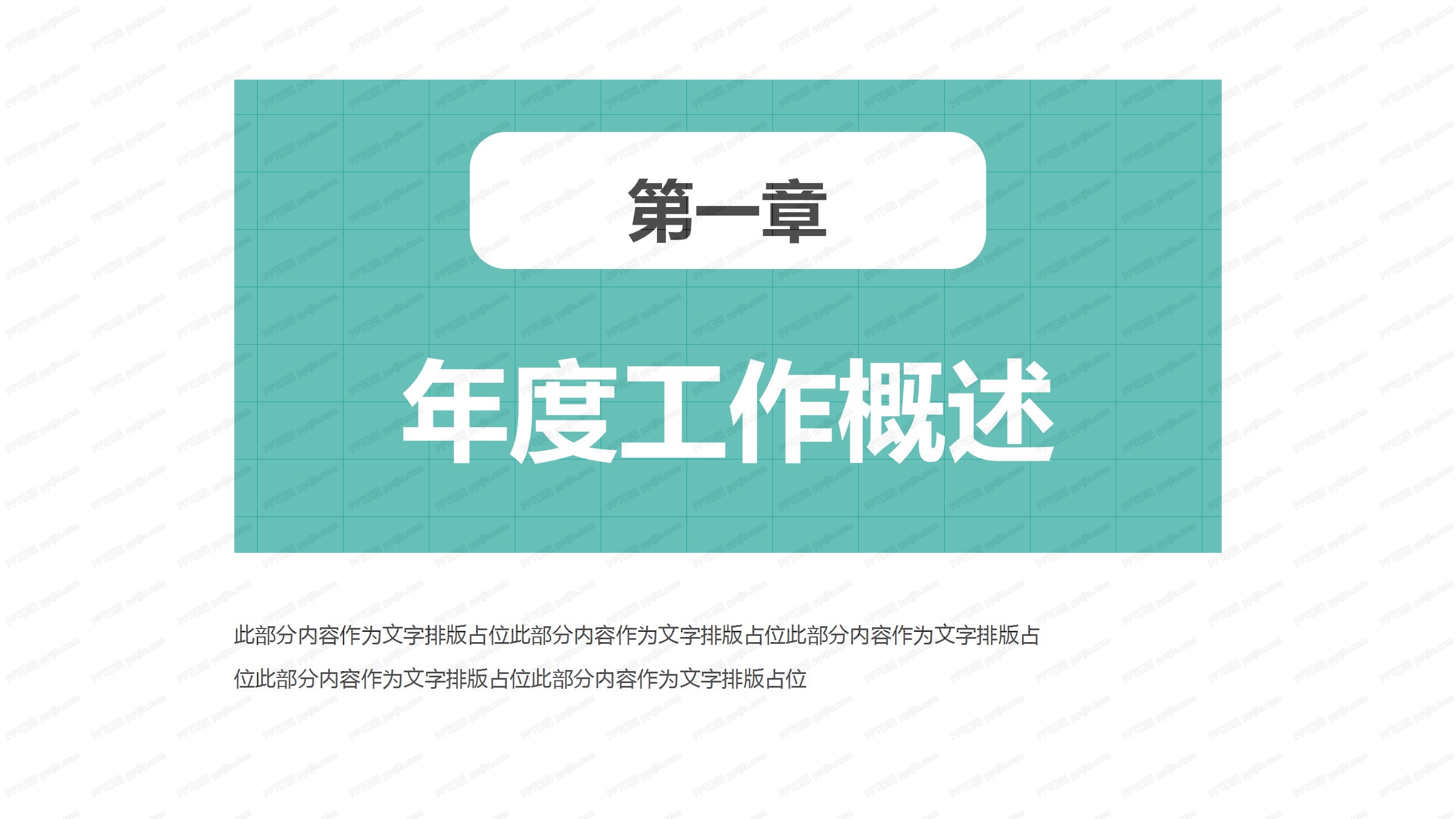 绿色人事年终工作总结汇报ppt模板