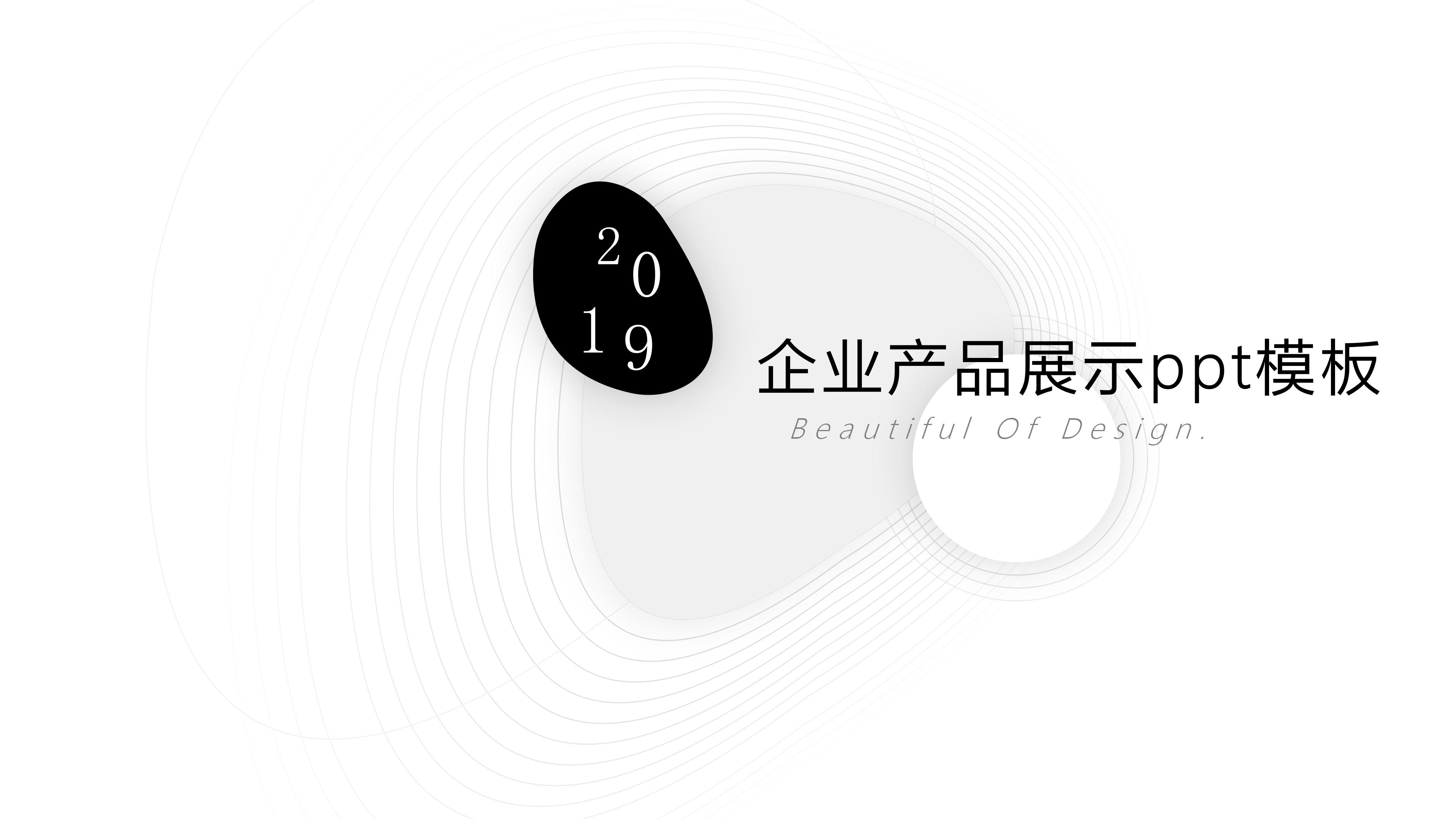企业产品展示ppt模板