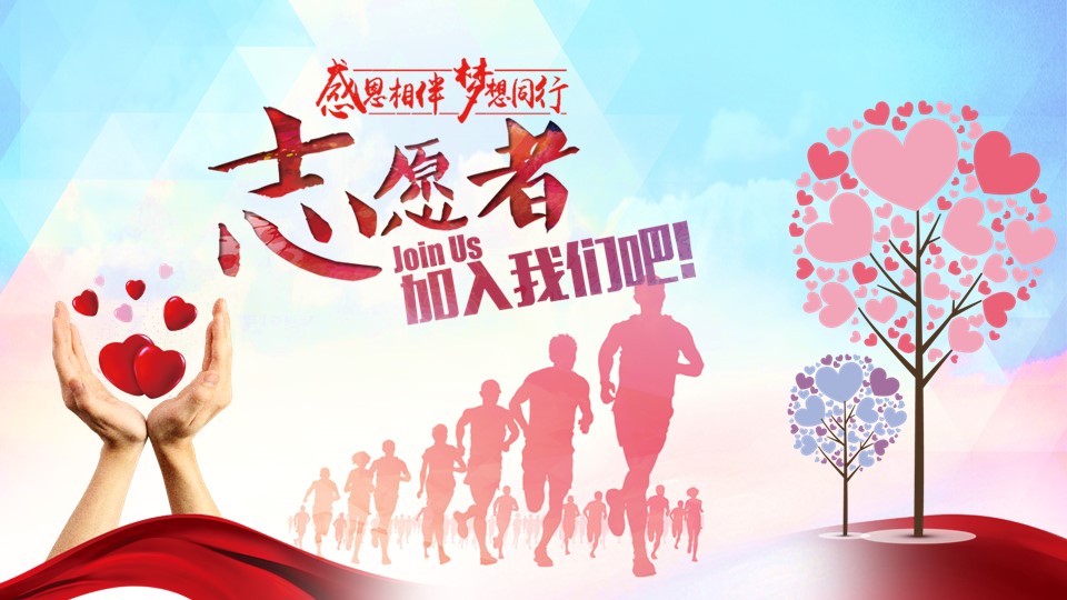 中国公益活动策划ppt模板