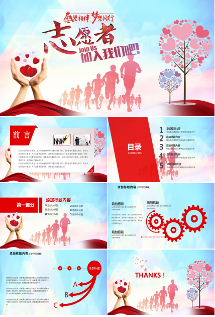 中国公益活动策划ppt模板