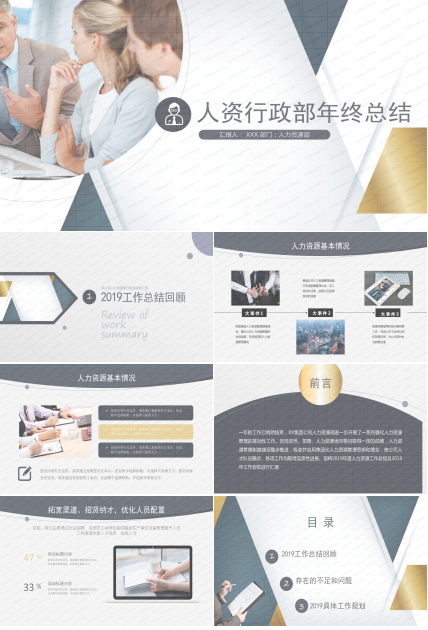 大气商务人资行政部工作总结ppt模板