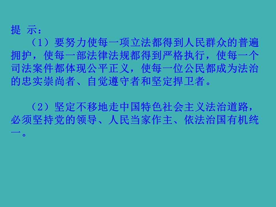 夯实法治基石课件ppt模板