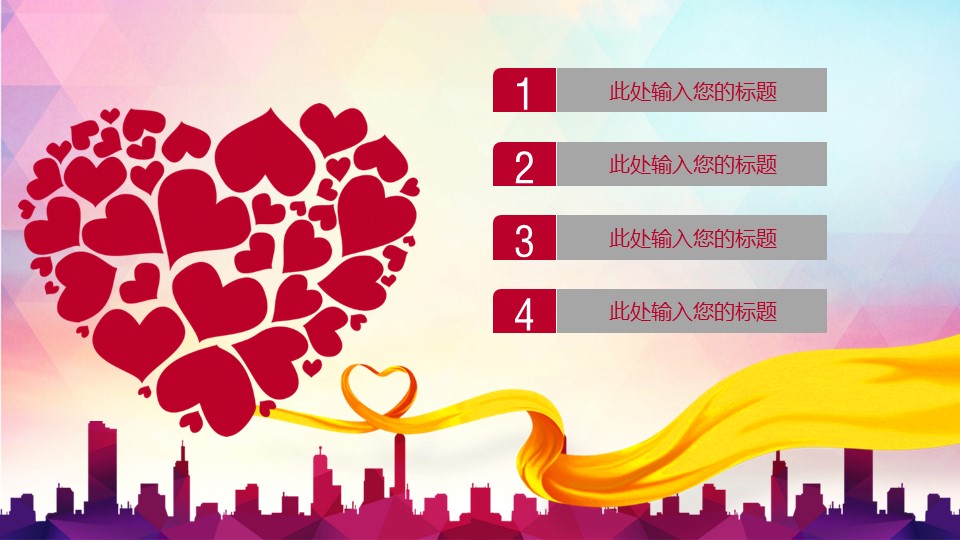 爱心公益志愿服务ppt模板