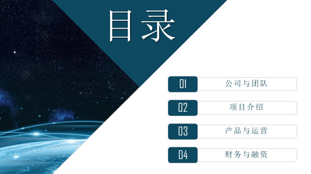 网络科技公司介绍ppt模板