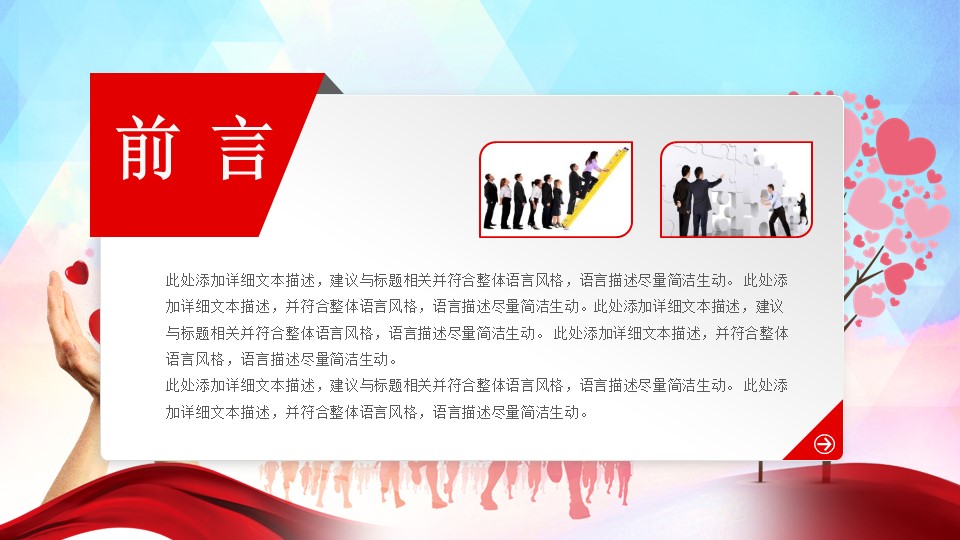 中国公益活动策划ppt模板