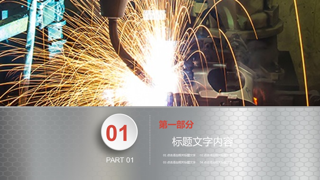 金色机械厂ppt模板