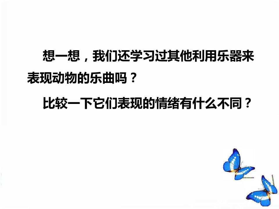 蝴蝶七年级下册课件ppt模板