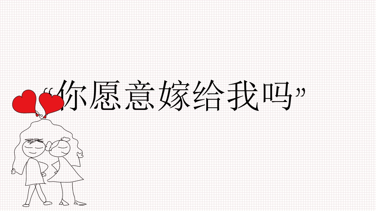 爱情手绘ppt模板